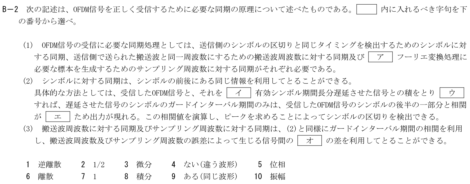 一陸技工学A令和6年01月期B02